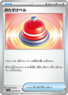 Assistance Bell card from SV7a: Paradise Dragona