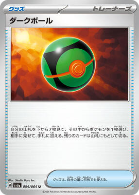 Dusk Ball card from SV7a: Paradise Dragona
