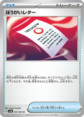 Obstruction Letter card from SV7a: Paradise Dragona
