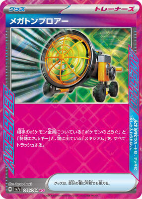 Megaton Blower card from SV7a: Paradise Dragona