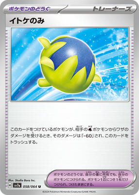 Passho Berry card from SV7a: Paradise Dragona