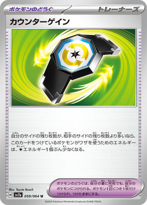 Counter Gain - 059/064 card from SV7a: Paradise Dragona