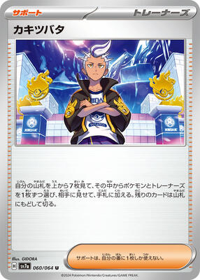 Drayton - 060/064 card from SV7a: Paradise Dragona