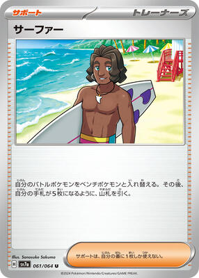 Surfer - 061/064 card from SV7a: Paradise Dragona