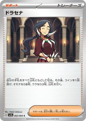 Drasna - 062/064 card from SV7a: Paradise Dragona