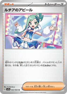 Lisia's Appeal - 063/064 card from SV7a: Paradise Dragona