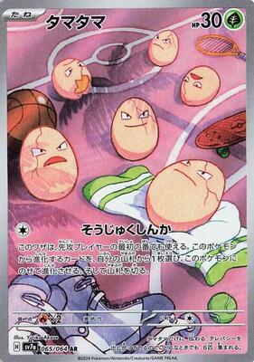 Exeggcute - 065/064 card from SV7a: Paradise Dragona