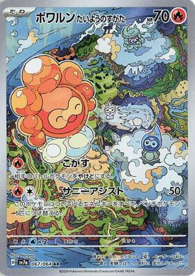 Castform Sunny Form - 067/064 card from SV7a: Paradise Dragona
