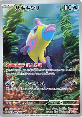 Bruxish - 068/064 card from SV7a: Paradise Dragona
