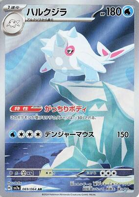 Cetitan - 069/064 card from SV7a: Paradise Dragona