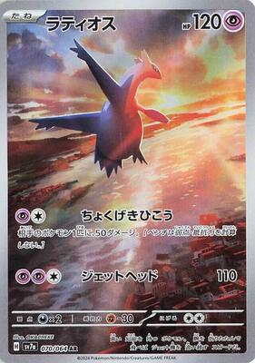 Latios - 070/064 card from SV7a: Paradise Dragona
