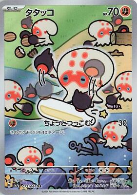 Clobbopus - 072/064 card from SV7a: Paradise Dragona