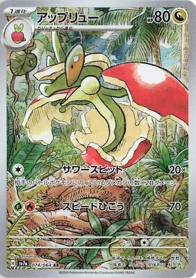 Flapple - 074/064 card from SV7a: Paradise Dragona