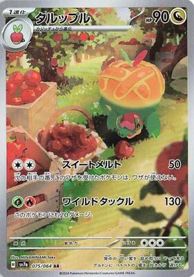 Appletun - 075/064 card from SV7a: Paradise Dragona