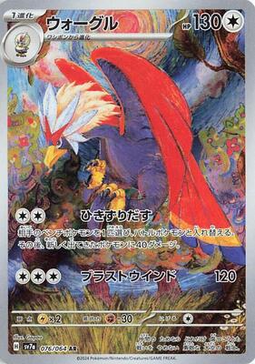 Braviary - 076/064 card from SV7a: Paradise Dragona