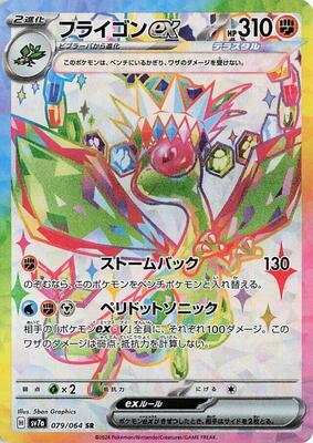 Flygon ex - 079/064 card from SV7a: Paradise Dragona