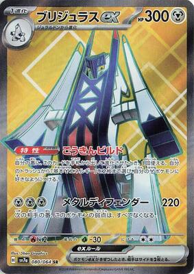 Archaludon ex - 080/064 card from SV7a: Paradise Dragona