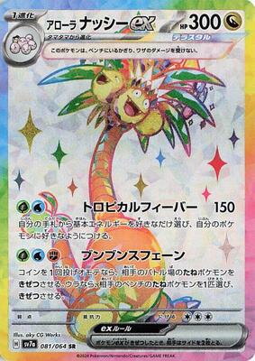 Alolan Exeggutor ex - 081/064 card from SV7a: Paradise Dragona