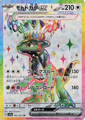Cyclizar ex - 082/064 card from SV7a: Paradise Dragona
