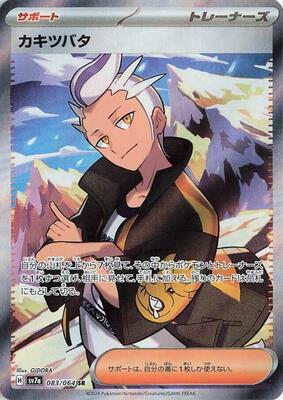 Drayton - 083/064 card from SV7a: Paradise Dragona