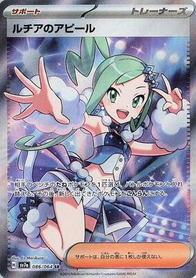 Lisia's Appeal - 086/064 card from SV7a: Paradise Dragona