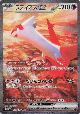 Latias ex - 087/064 card from SV7a: Paradise Dragona
