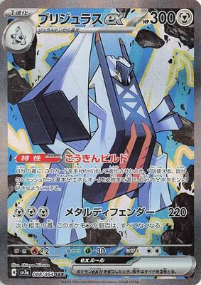 Archaludon ex - 088/064 card from SV7a: Paradise Dragona