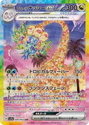 Alolan Exeggutor ex - 089/064 card from SV7a: Paradise Dragona