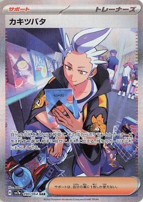 Drayton - 090/064 card from SV7a: Paradise Dragona