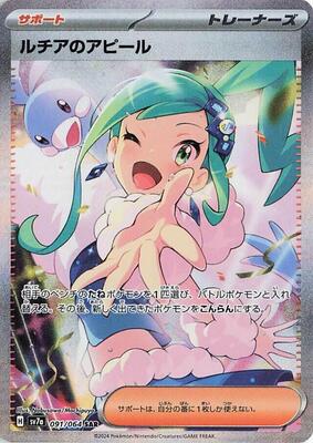 Lisia's Appeal - 091/064 card from SV7a: Paradise Dragona