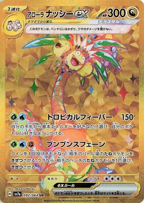 Alolan Exeggutor ex - 092/064 card from SV7a: Paradise Dragona