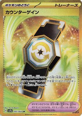 Counter Gain - 093/064 card from SV7a: Paradise Dragona