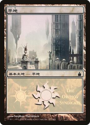Plains (The Orzhov Syndicate) card from Magic Premiere Shop