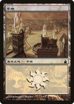 Plains (The Selesnya Conclave) card from Magic Premiere Shop