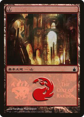 Mountain (The Cult of Rakdos) card from Magic Premiere Shop