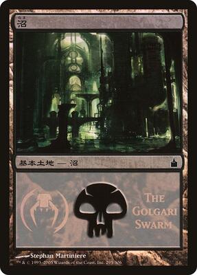 Swamp (The Golgari Swarm) card from Magic Premiere Shop