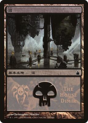 Swamp (The House Dimir) card from Magic Premiere Shop