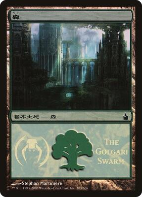 Forest (The Golgari Swarm) card from Magic Premiere Shop