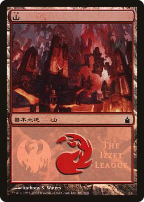 Mountain (The Izzet League) card from Magic Premiere Shop