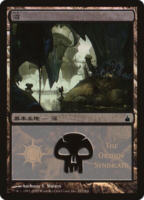 Swamp (The Orzhov Syndicate) card from Magic Premiere Shop