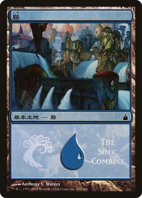 Island (The Simic Combine) card from Magic Premiere Shop