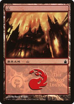 Mountain (The Boros Legion) card from Magic Premiere Shop