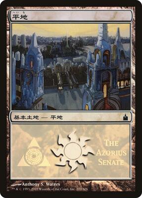Plains (The Azorius Senate) card from Magic Premiere Shop