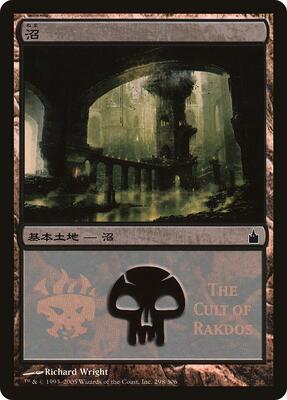 Swamp (The Cult of Rakdos) card from Magic Premiere Shop