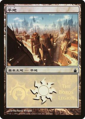 Plains (The Boros Legion) card from Magic Premiere Shop