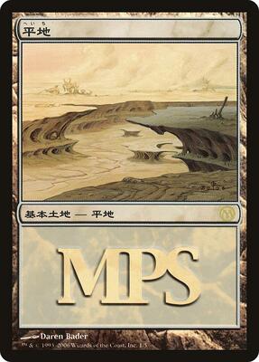 Plains (2006) card from Magic Premiere Shop