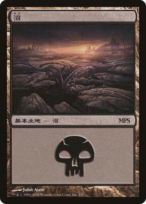 Swamp (2008) card from Magic Premiere Shop