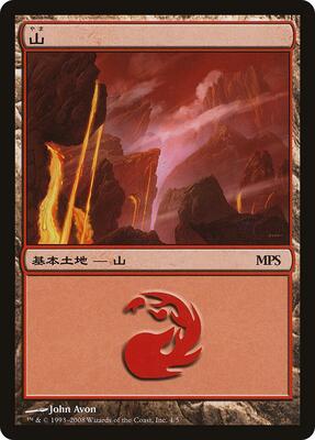 Mountain (2008) card from Magic Premiere Shop