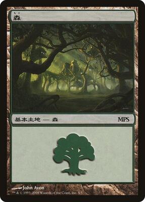 Forest (2008) card from Magic Premiere Shop