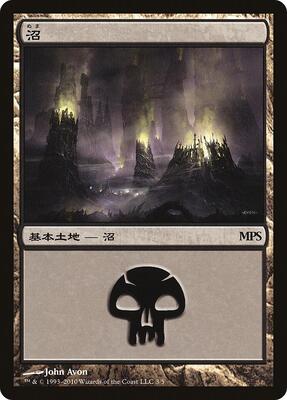 Swamp (2010) card from Magic Premiere Shop